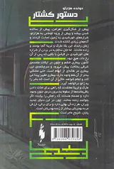 دونده هزارتو کتاب چهارم دستور کشتار